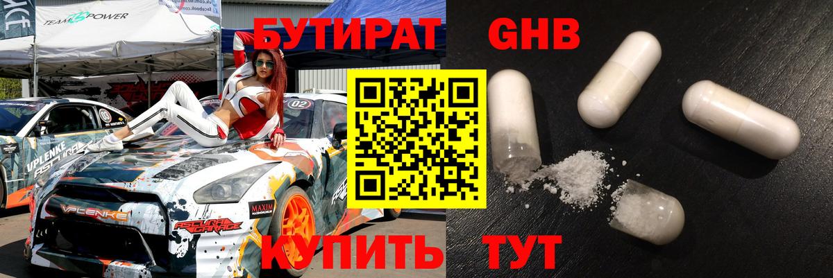 Бутират BDO  БУТИРАТ  Карпинск  Вход с VPN 