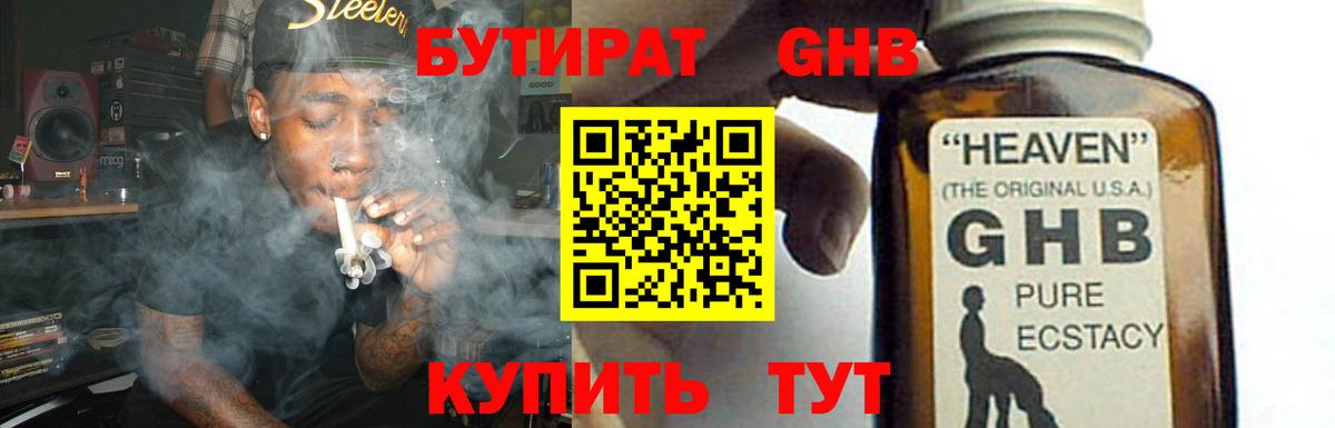 Бутират GHB Карпинск