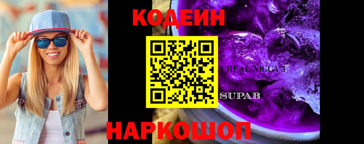 Кодеиновый сироп Lean Purple Drank Карпинск