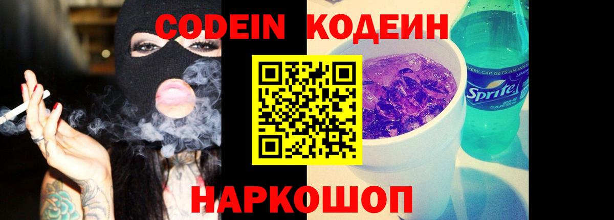 Кодеин Purple Drank  Вход с VPN  Кодеиновый сироп Lean Purple Drank  Карпинск 