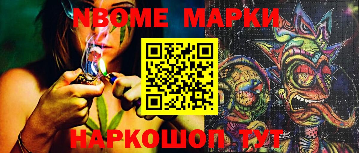 Марки NBOMe 1,8мг Карпинск
