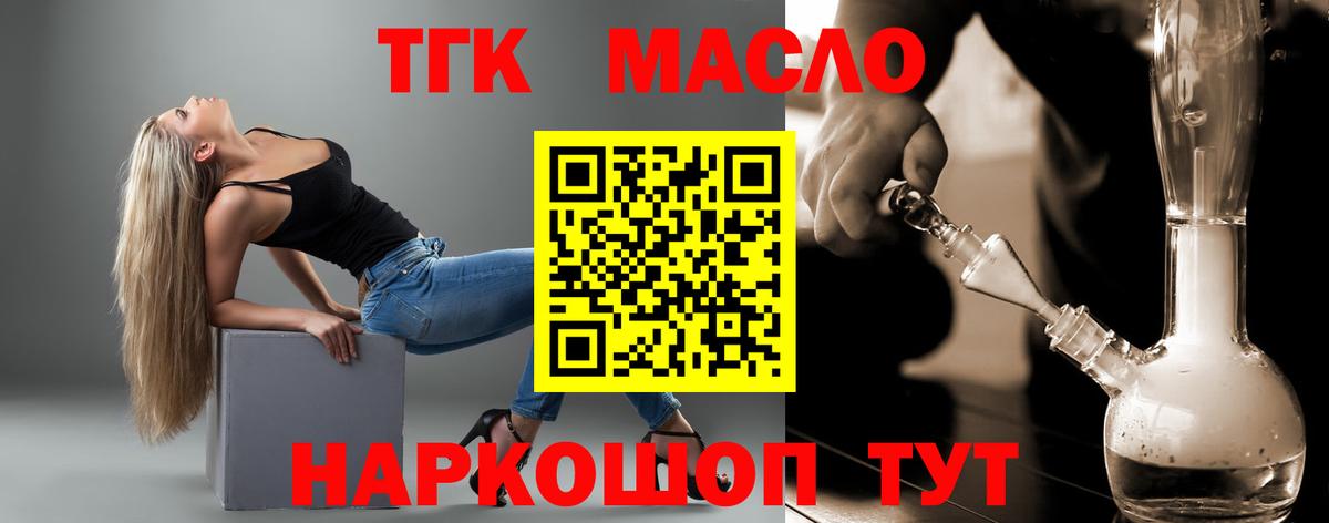 ТГК THC oil  ТГК Wax  Вход с VPN  Карпинск 
